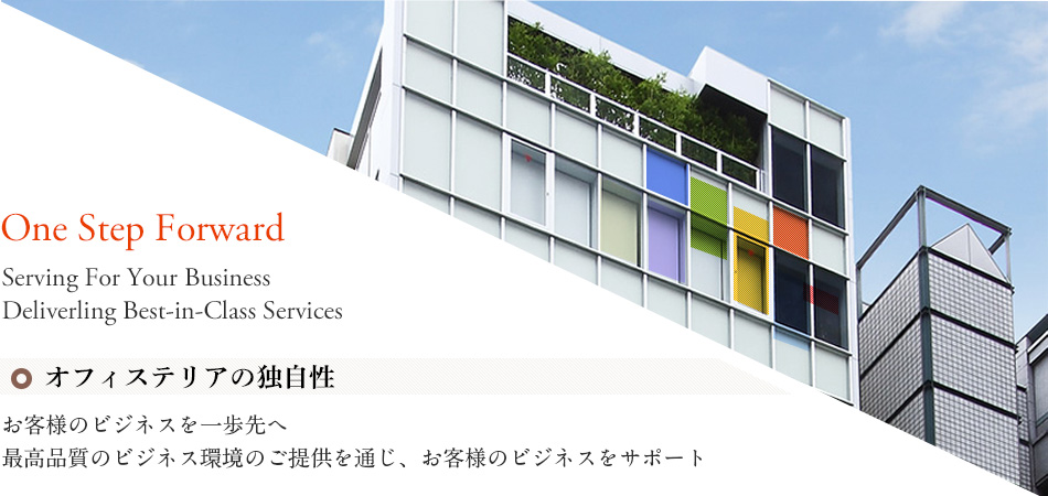 オフィステリアの独自性 Offisteria 京都サービスオフィスoffisteria 京都サービスオフィス